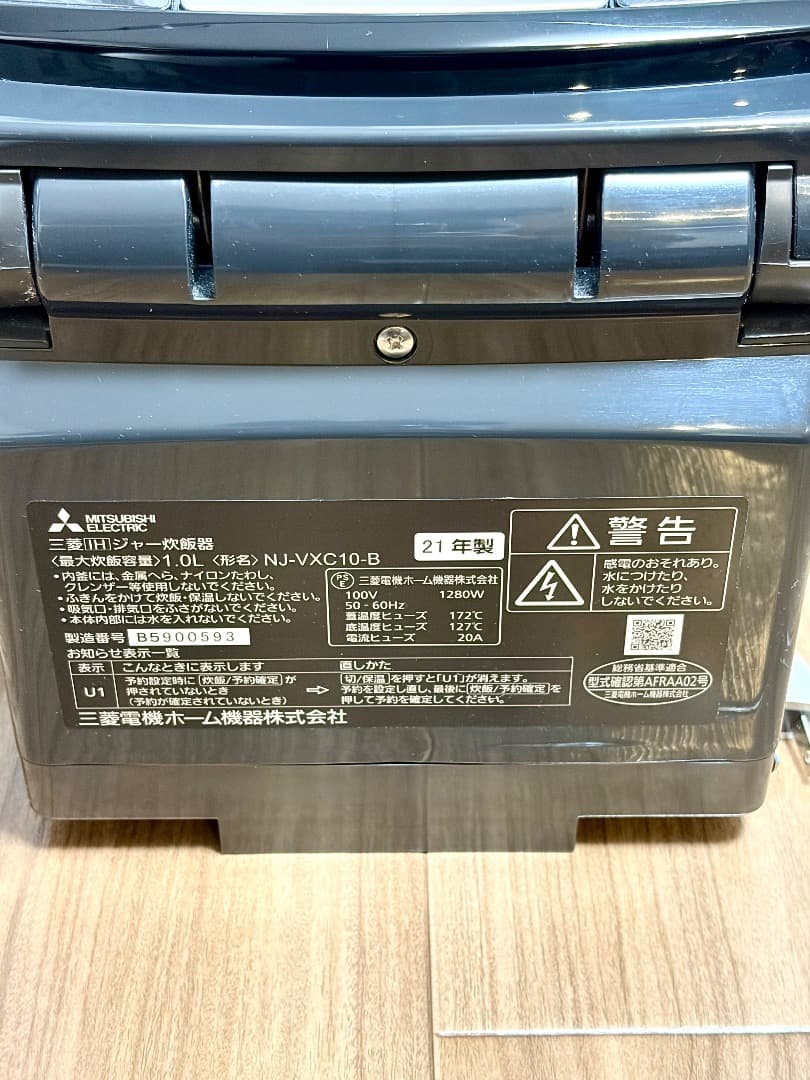 【送料込み】三菱電機 備長炭 炭炊釜 NJ-VXC10-B 黒曜 2021年製