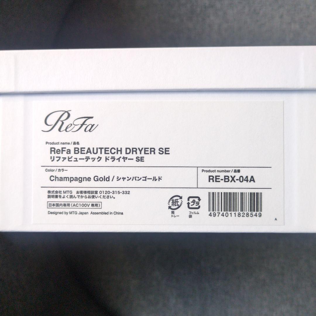 本日限定　リファ　ＳＥ　シャンパンゴールド