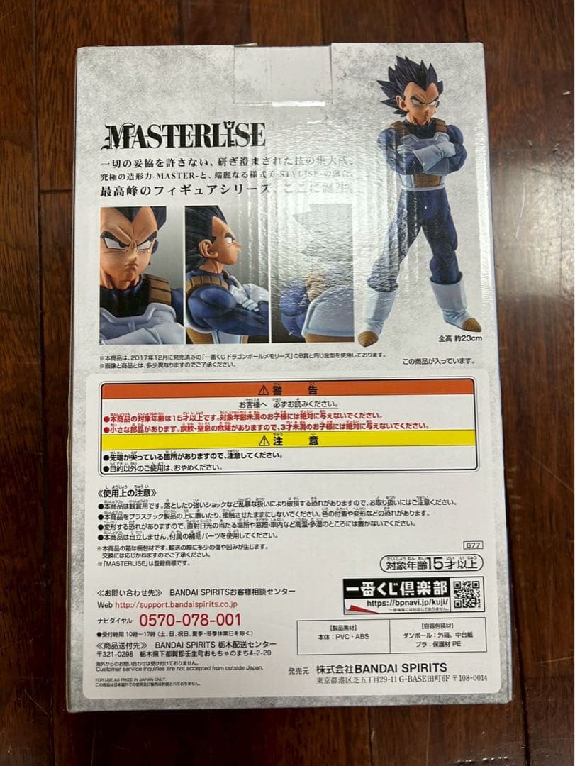 ドラゴンボール フィギュア C賞 ベジータ 日版 正規版