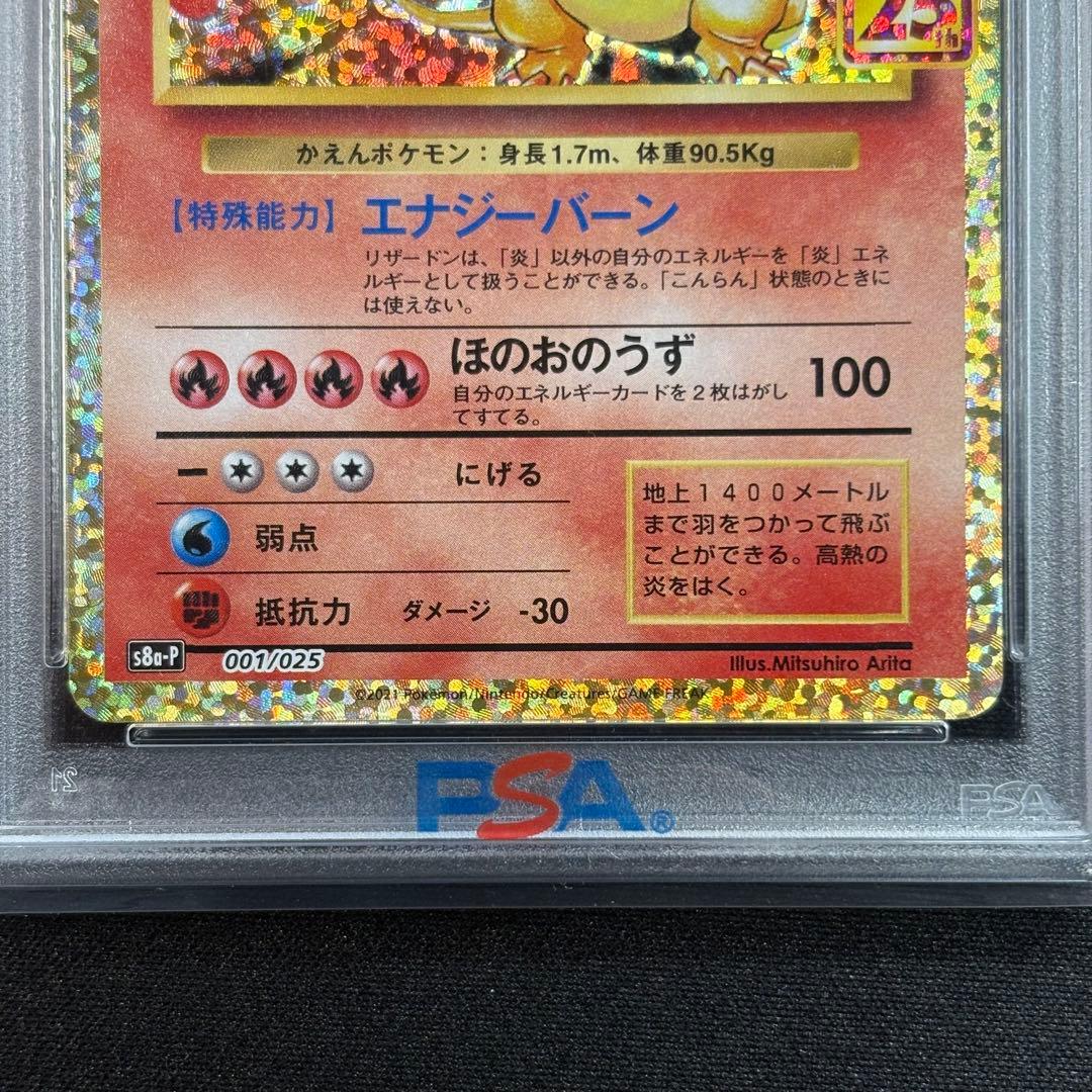 【PSA10】リザードン フシギバナ カメックス 25th 3連番
