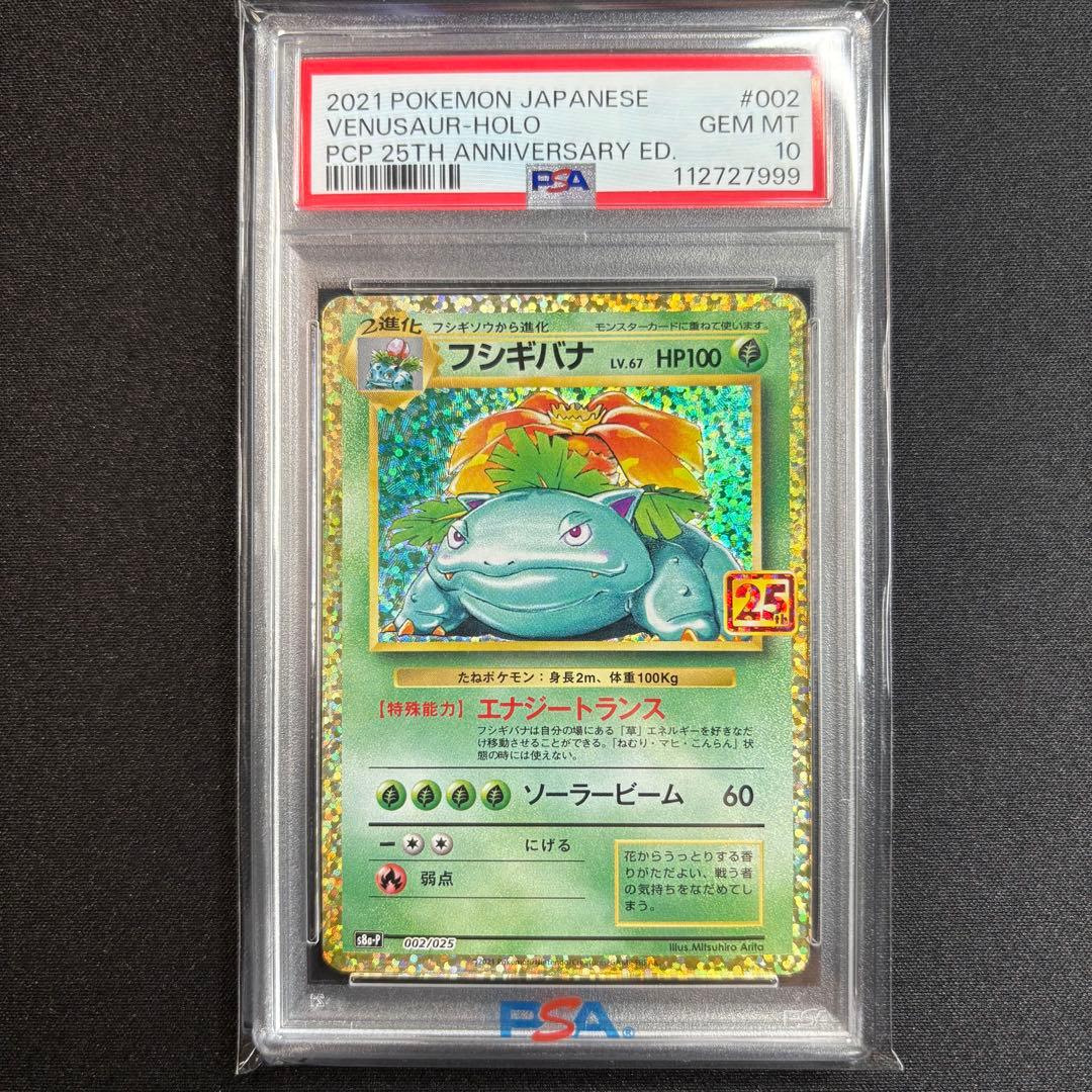 【PSA10】リザードン フシギバナ カメックス 25th 3連番