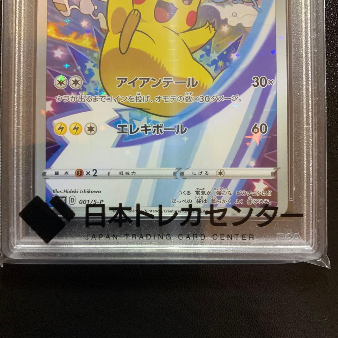 ポケモンカード　ピカチュウ　プロモ　PSA10 完品　セブンイレブン