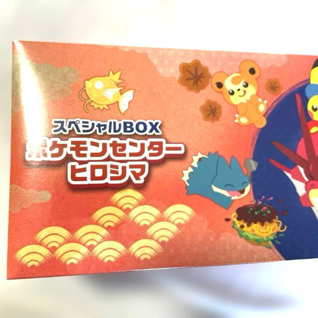 希少 新品 未開封 ポケモンカードゲーム スペシャルBOX ヒロシマ