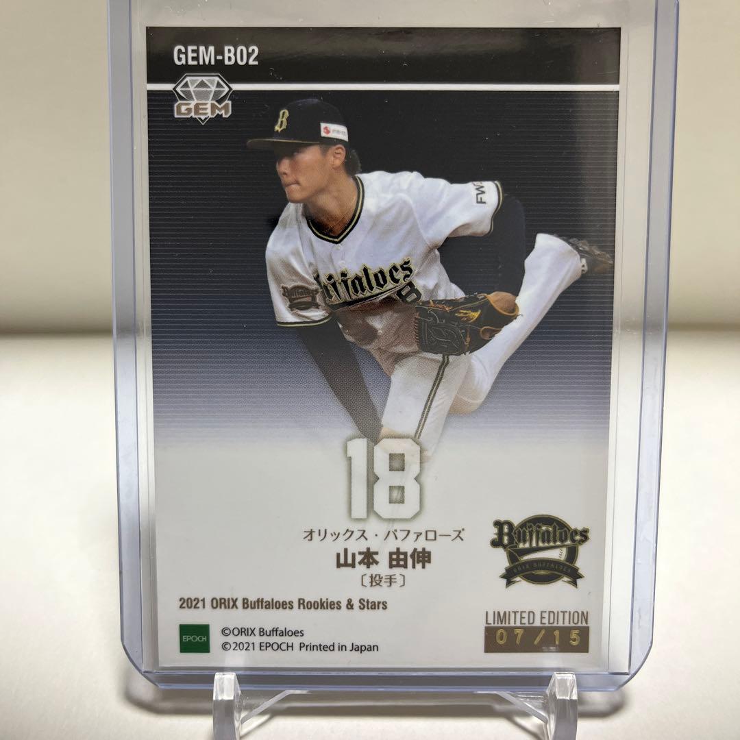 15枚限定！山本由伸 GEM EPOCH 2021オリックスバファローズ