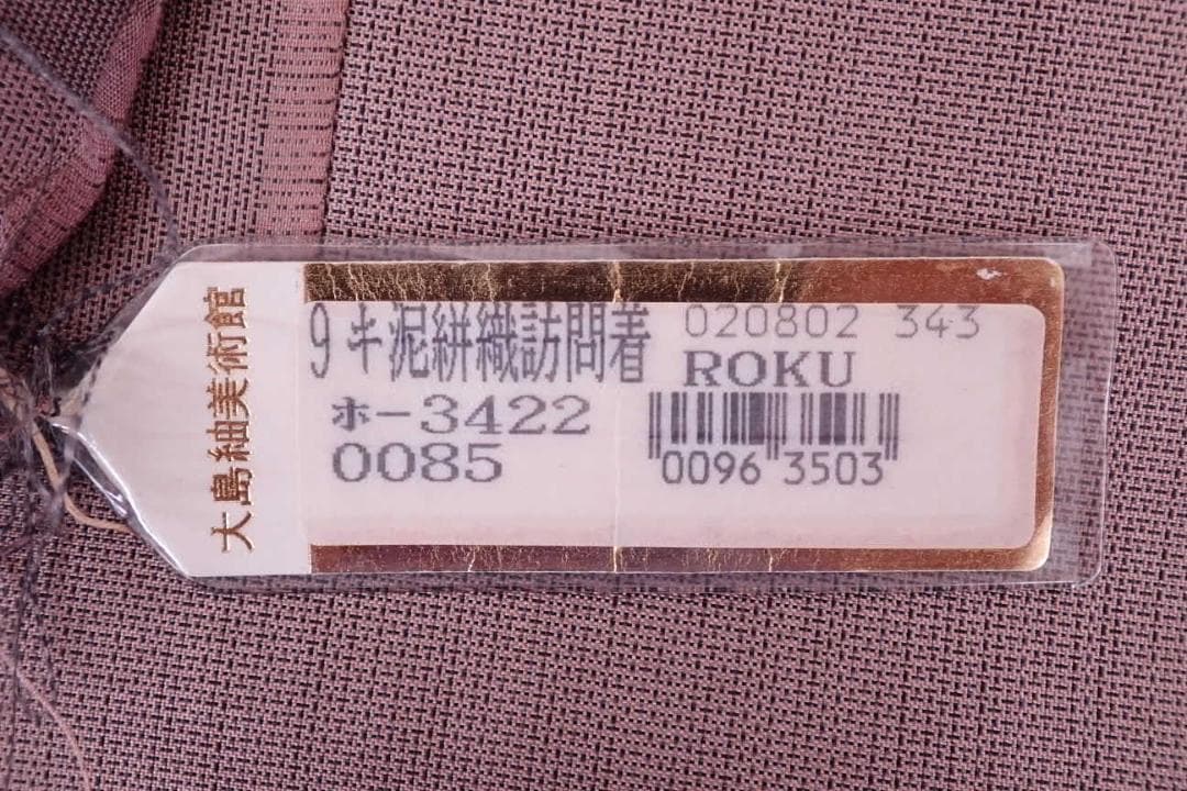 未使用 逸品 正絹 本場大島紬 9キ泥絣織訪問着 身丈156cm 鴇浅葱 証紙付