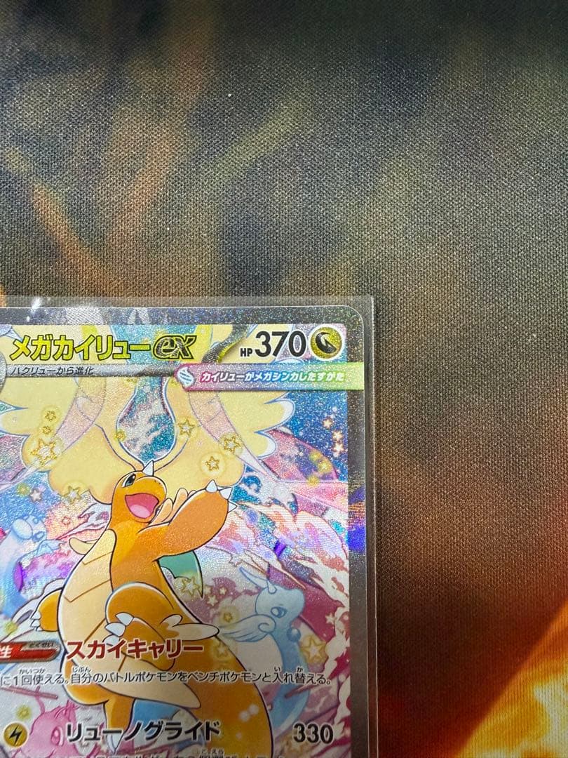 H*h様 メガカイリューSAR