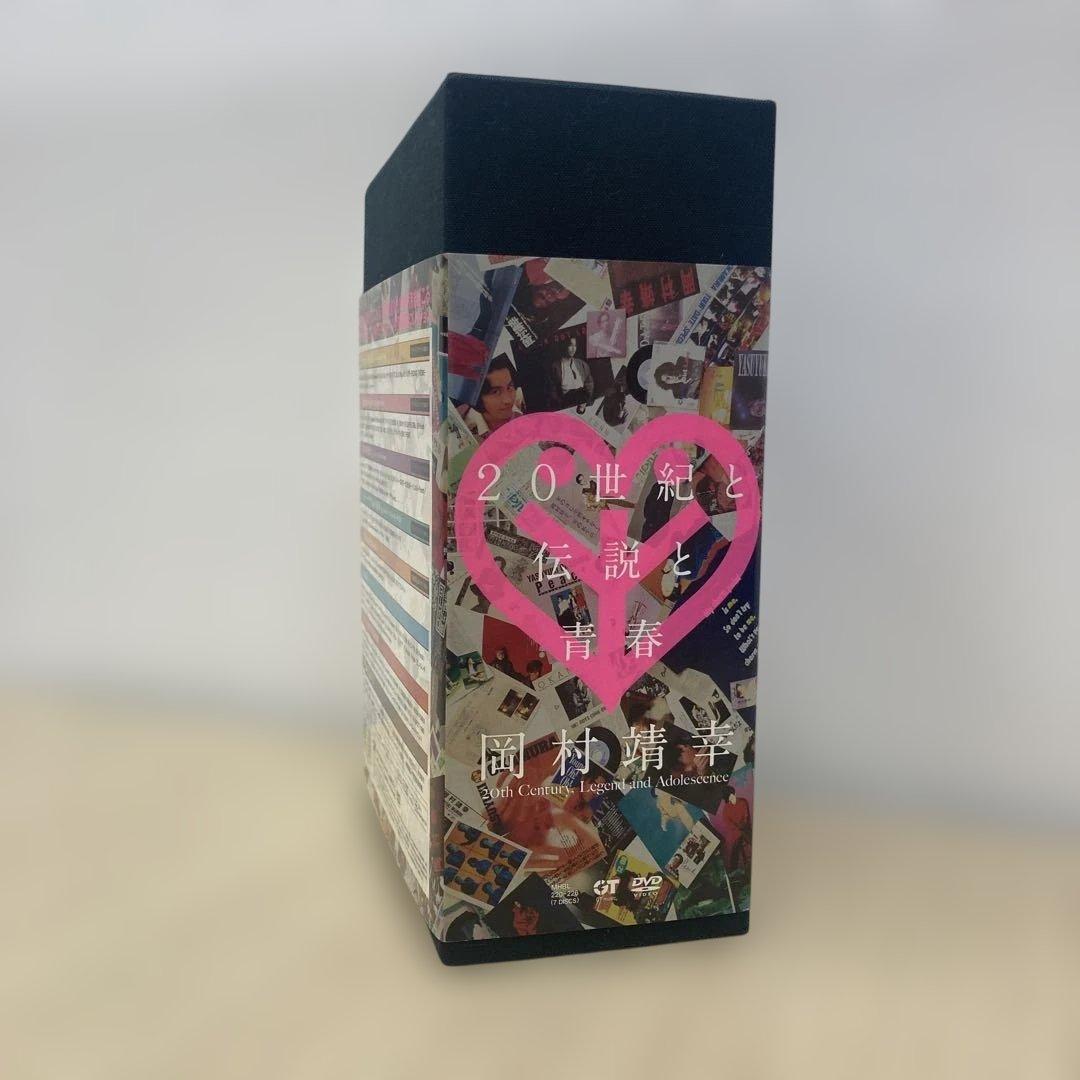 岡村靖幸「20世紀と伝説と青春」DVD-BOX（完全生産限定盤／7枚組)