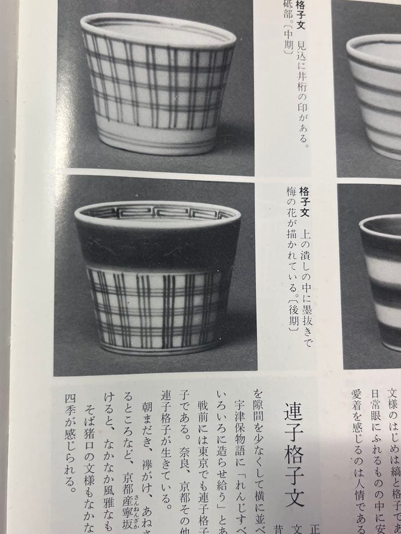 珍品　古伊万里　瑠璃　格子文　蕎麦猪口　そば猪口　民藝　民芸　くらわんか