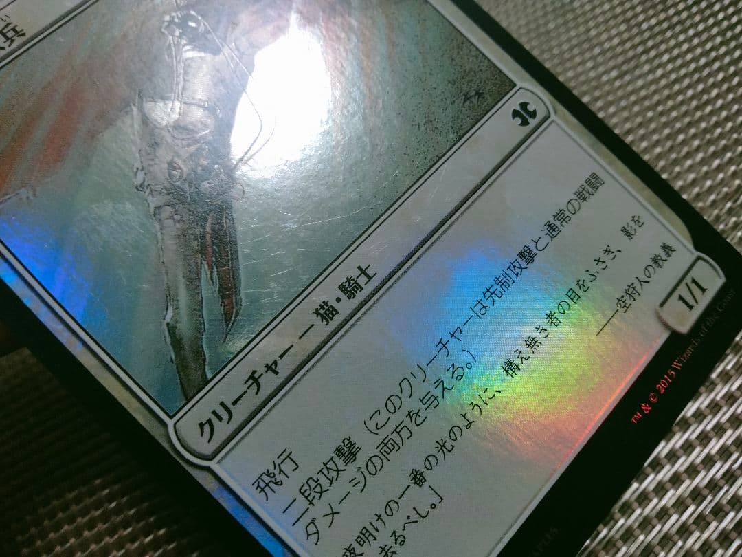 【ご確認用】モダンマスターズ2015 foil 空狩人の散兵 日本語 1枚