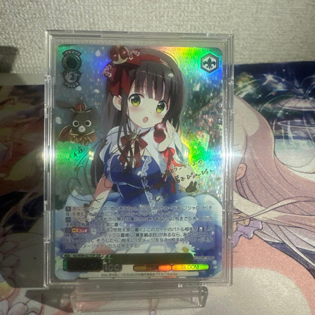 最安　ヴァイスシュヴァルツ　ごちうさ　積み重ねた朝　千夜　sspサイン