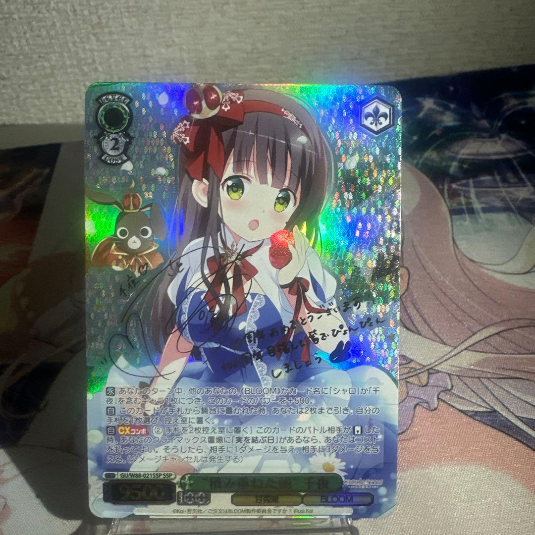 最安　ヴァイスシュヴァルツ　ごちうさ　積み重ねた朝　千夜　sspサイン