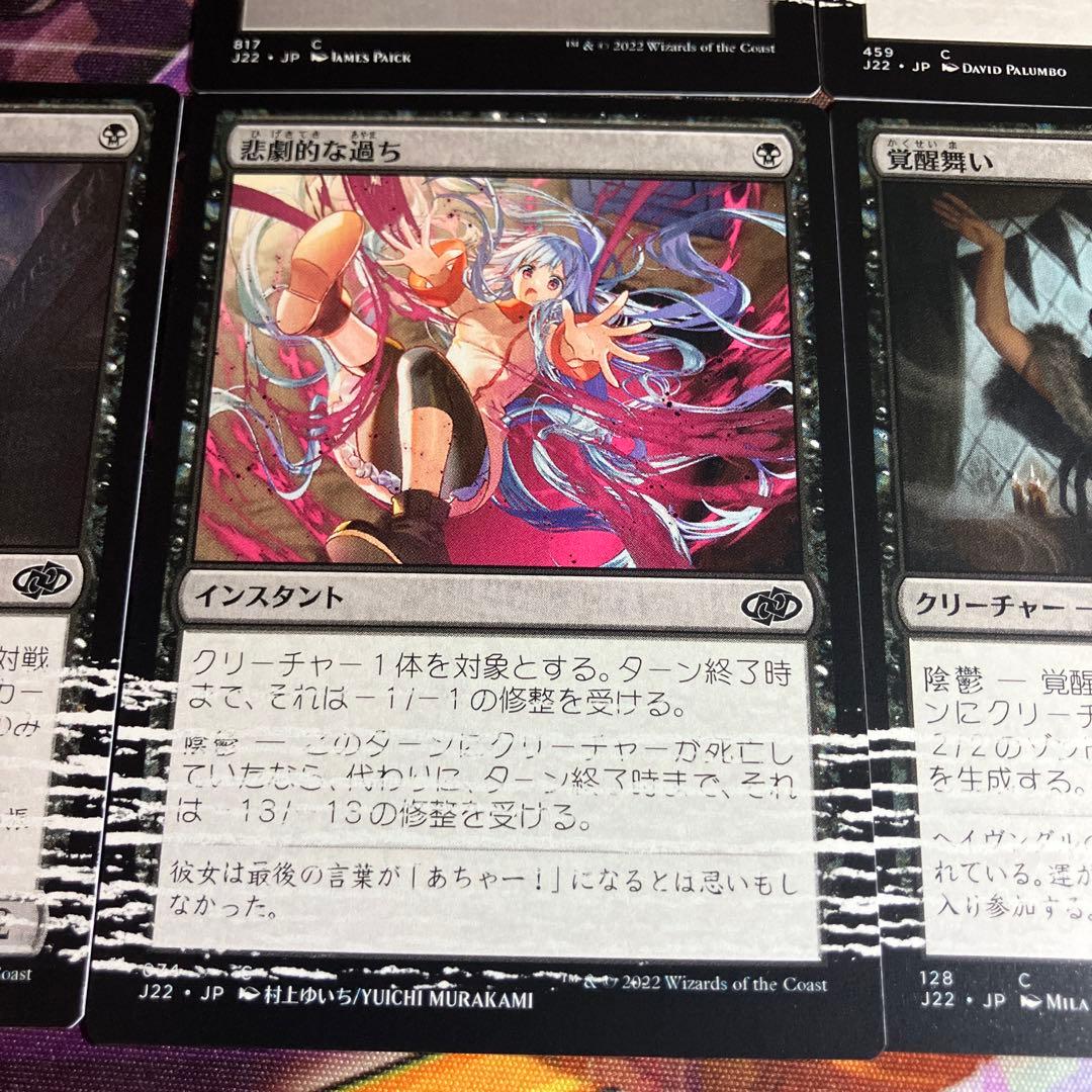 (エラー品)MTG ジャンプスタート2022 陰鬱