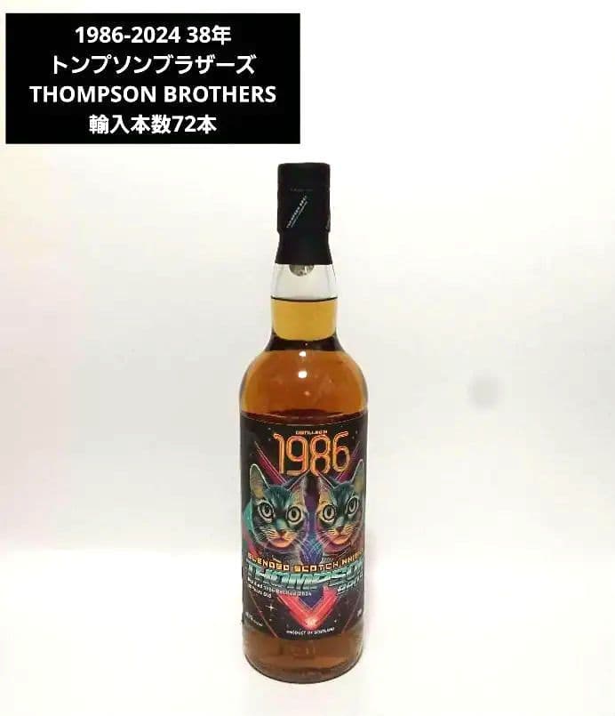 トンプソンブラザーズ38年 1986-2024 38年・ドーノッホ蒸留所