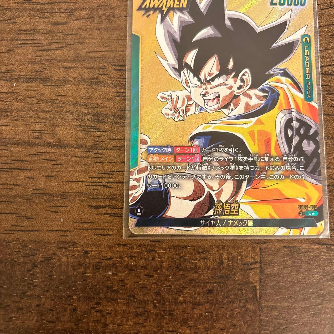 フュージョンワールド マンガブースター02 孫悟空 神龍 リーダー パラレル