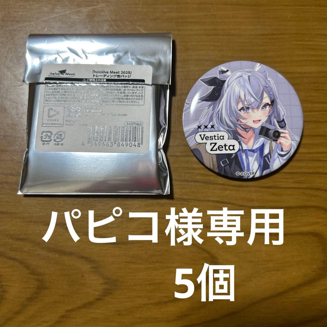 hololive Meet 2025 缶バッジ　ベスティア・ゼータ×32個