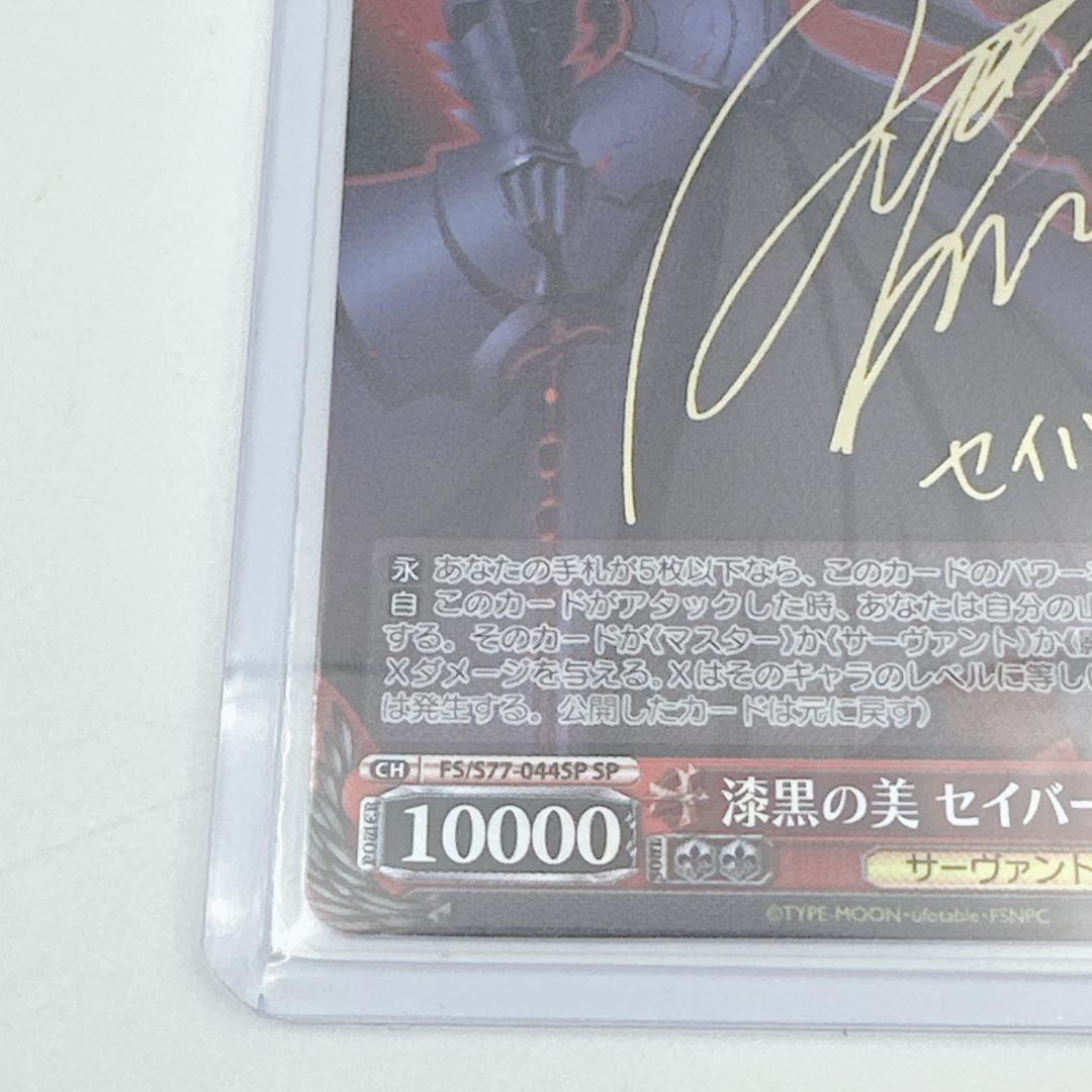 【美品】ヴァイスシュヴァルツ 漆黒の美 セイバーオルタ SP