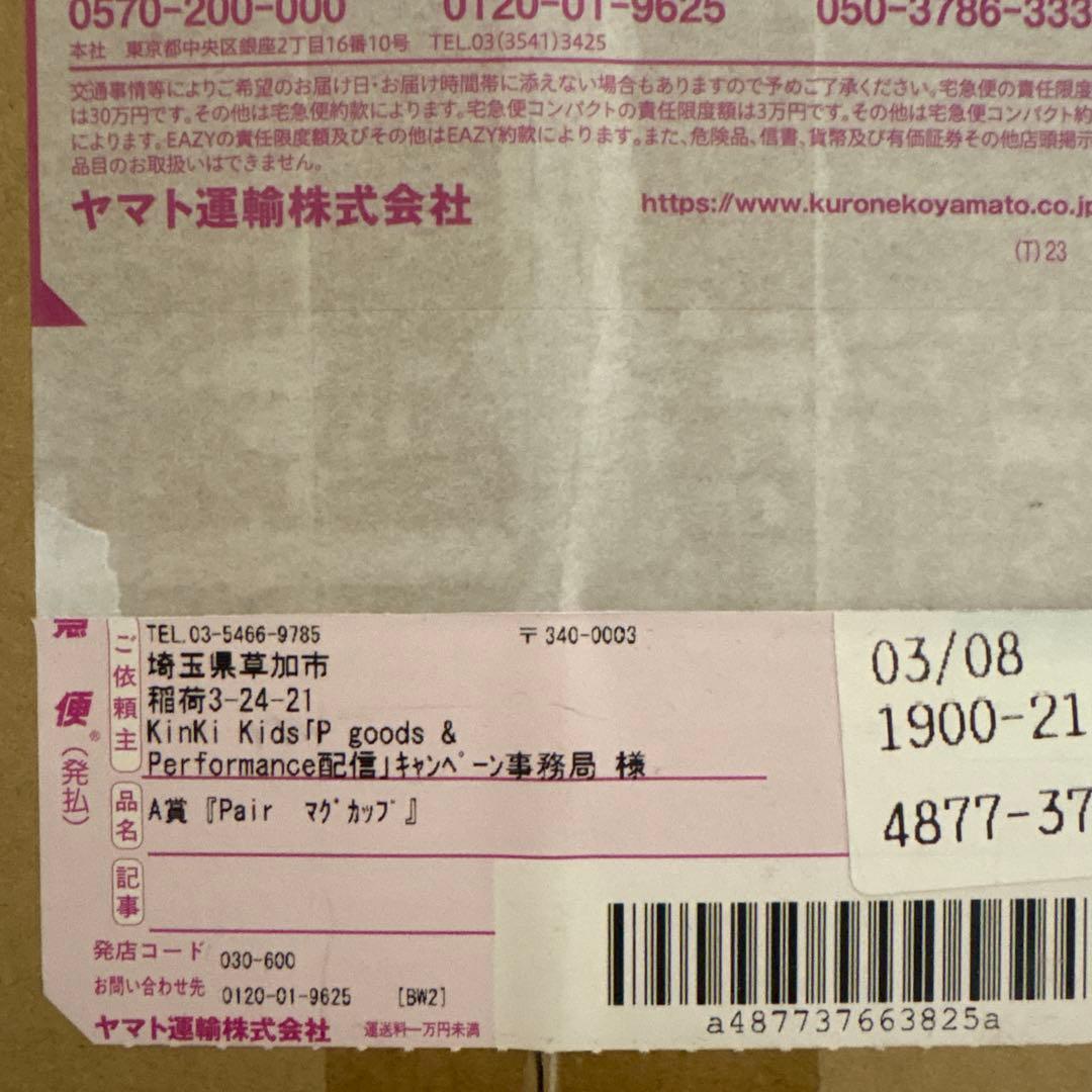 Kinki Kids Pair マグカップ