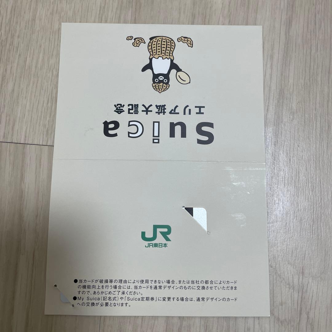 千葉 Suica エリア拡大 記念SuicaIC 落花生 房総