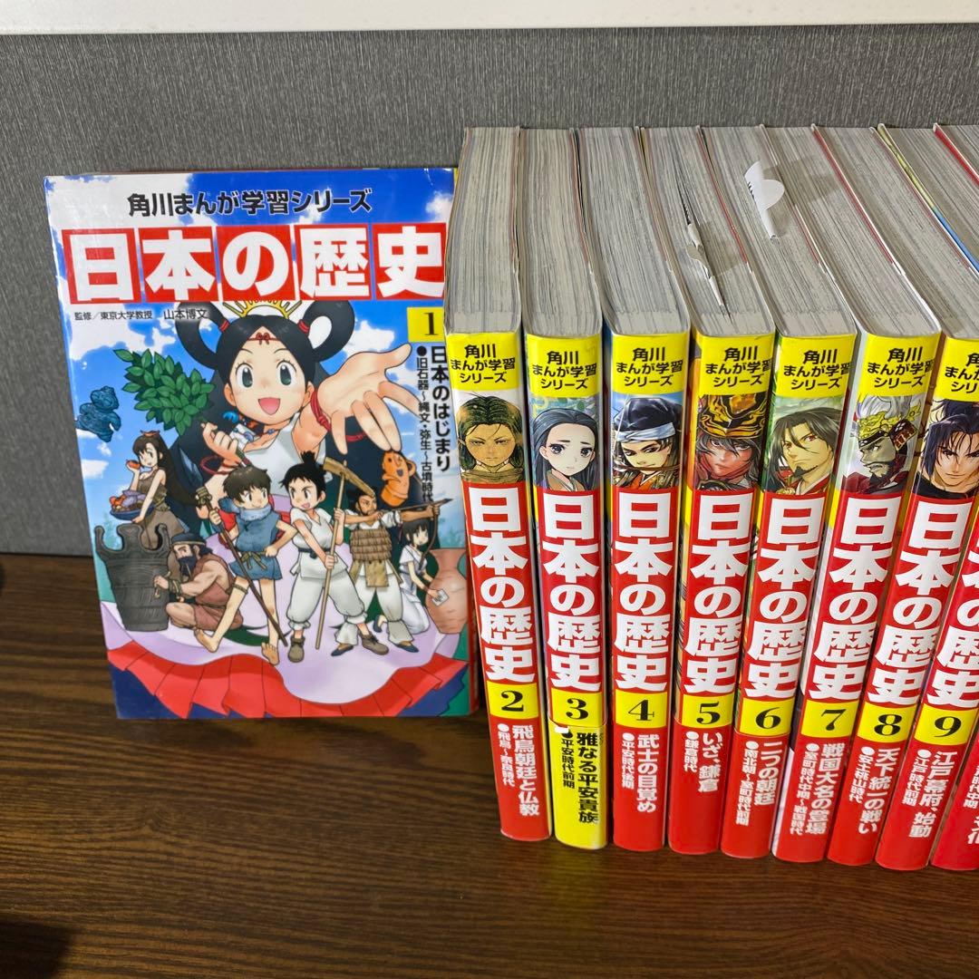 ★おまけ3冊★角川まんが学習シリーズ 日本の歴史全15巻セット　別巻3冊付き