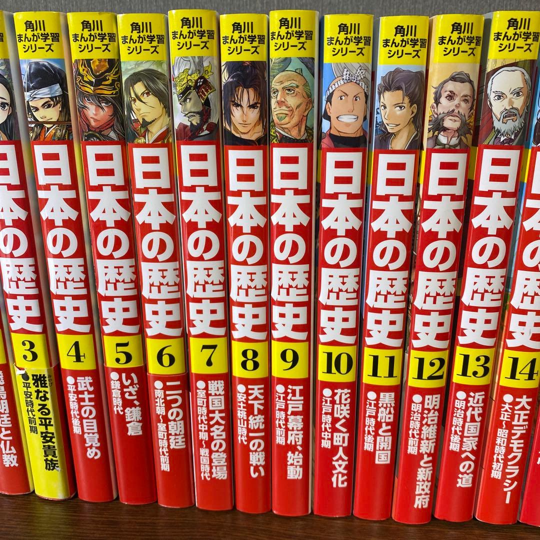 ★おまけ3冊★角川まんが学習シリーズ 日本の歴史全15巻セット　別巻3冊付き