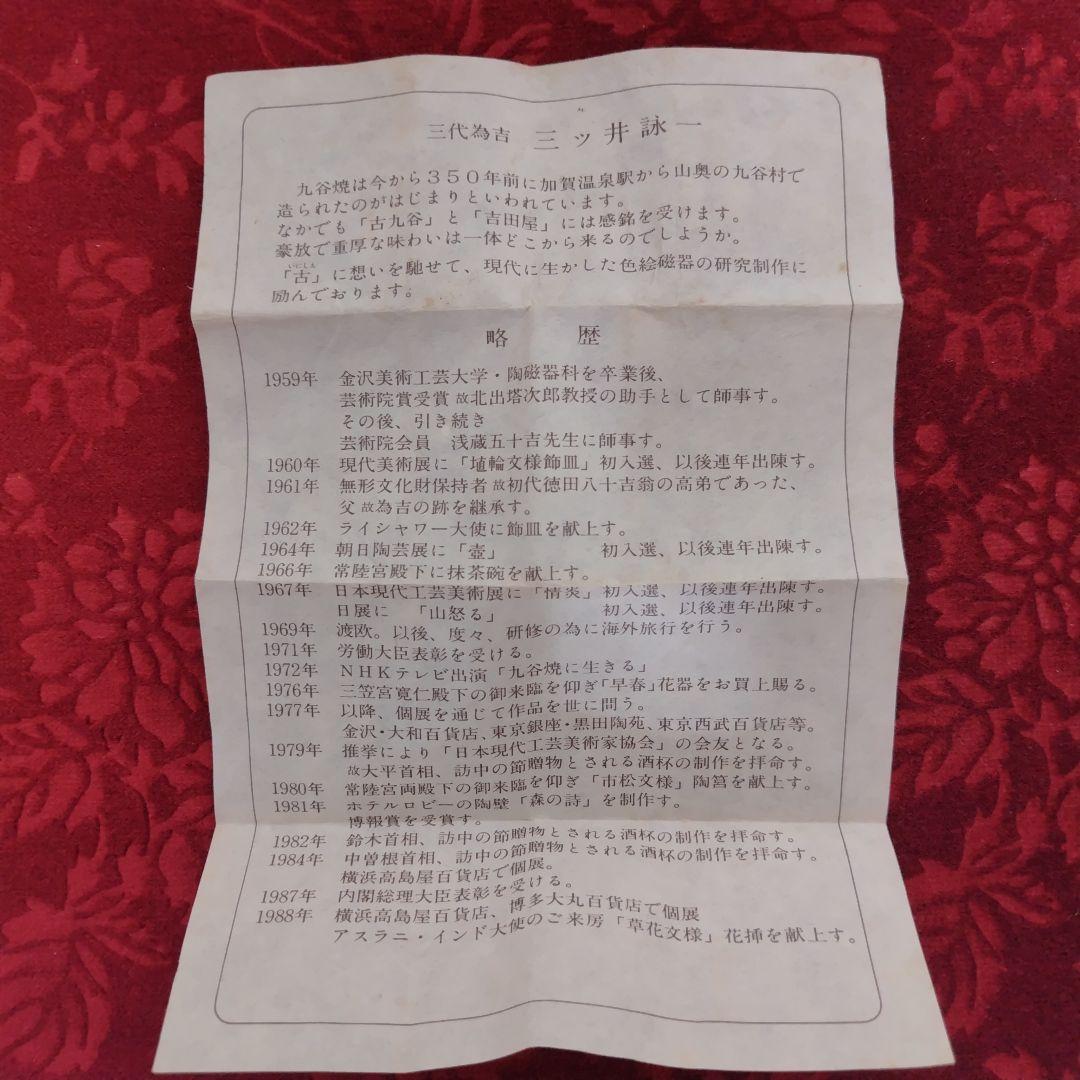 九谷焼 三代為吉作 三ツ井詠一 徳利　お猪口セット　まとめ売り