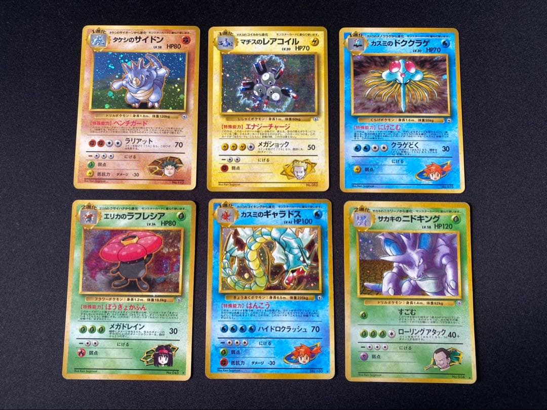 ポケモンカード旧裏 ②キラ ホロ 30種30枚 カスミのギャラドス等