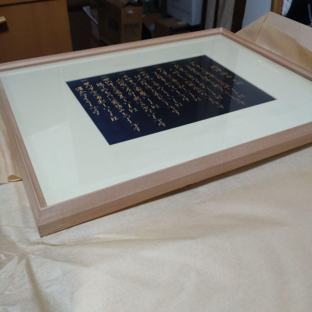 西陣織五天謹織福沢諭吉七訓