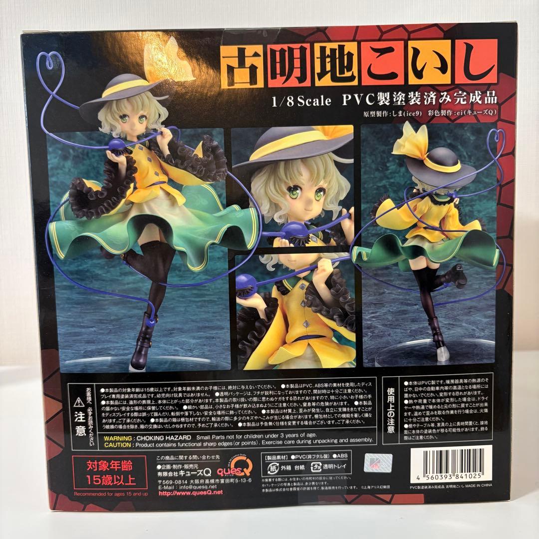 東方project 古明地こいし フィギュア キューズQ 新品未開封