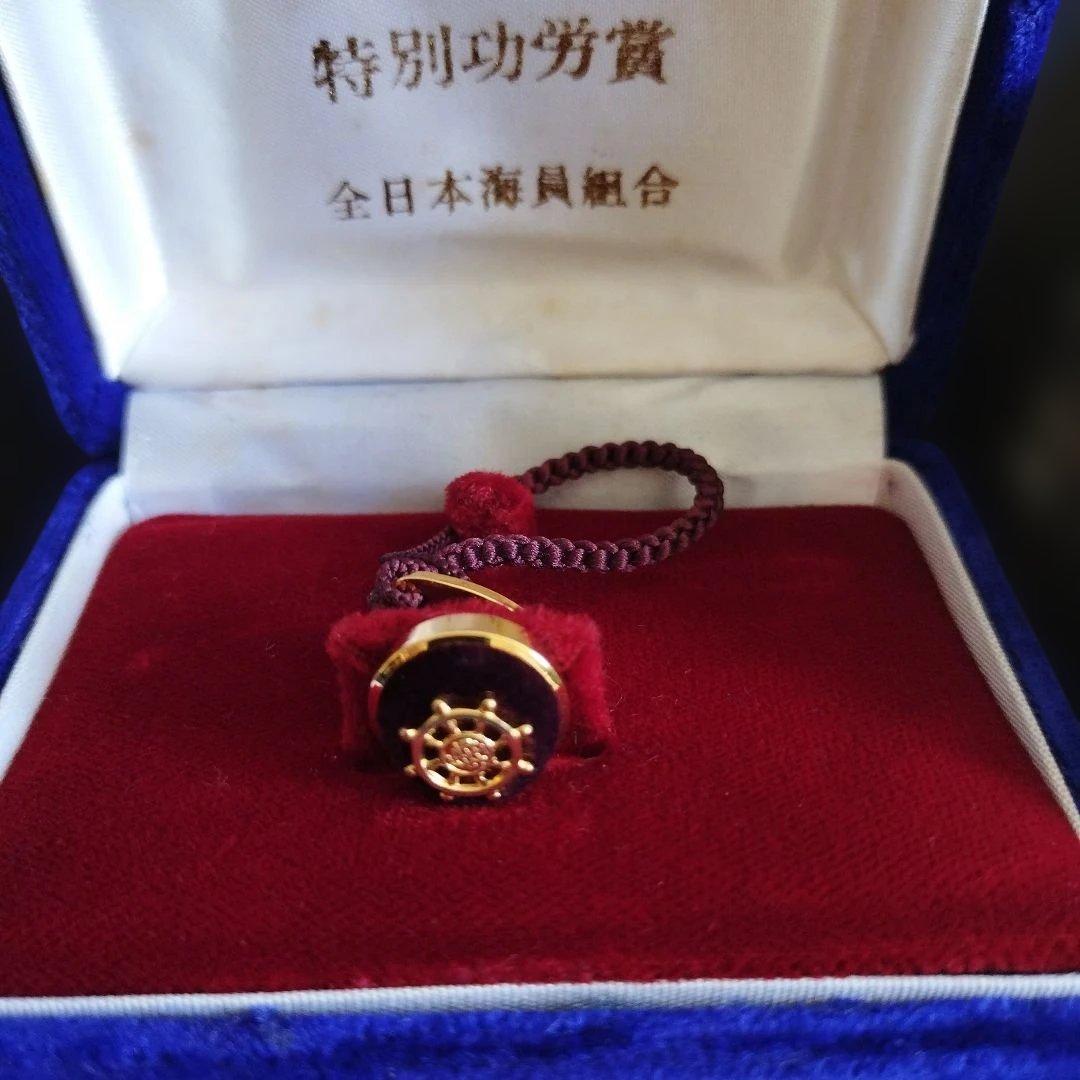 特別功労賞全日本海員組合