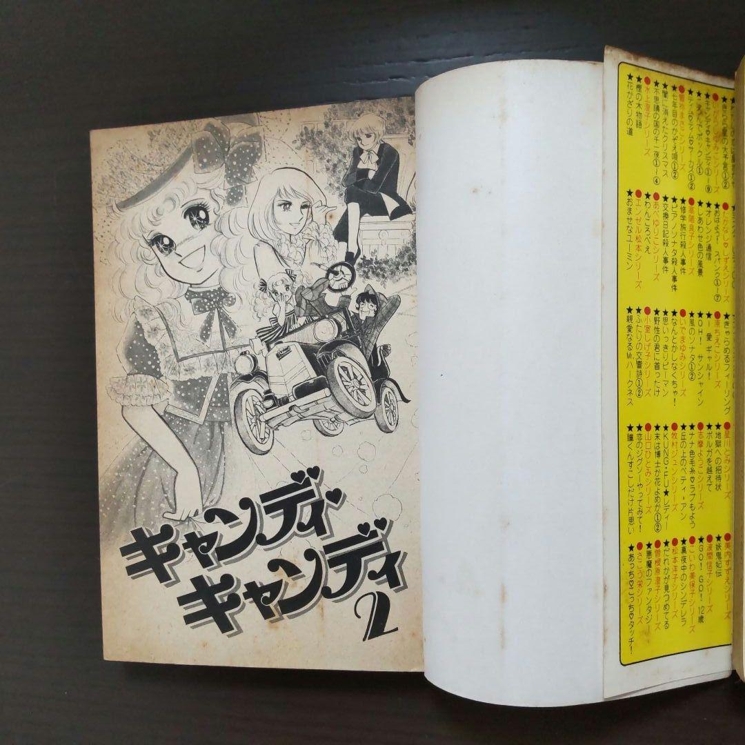 キャンディ♡キャンディ 漫画