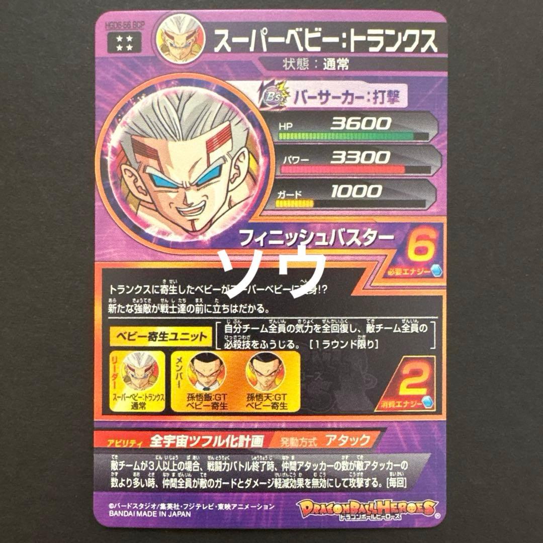 スーパードラゴンボールヒーローズ 10周年記念天下一投票会 フルコンプセット