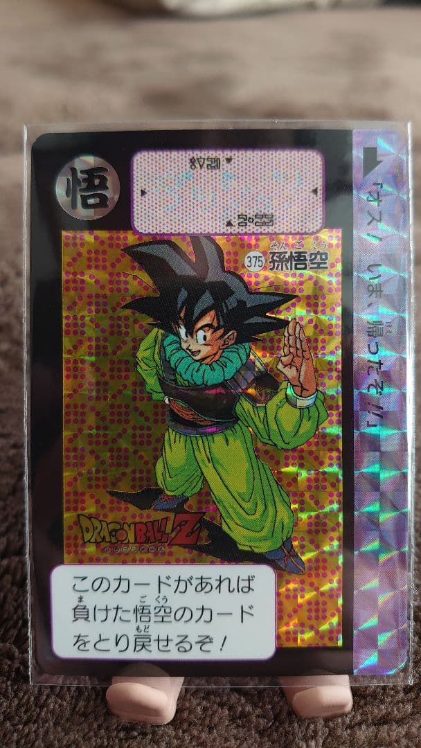 ドラゴンボール カードダス　孫悟空