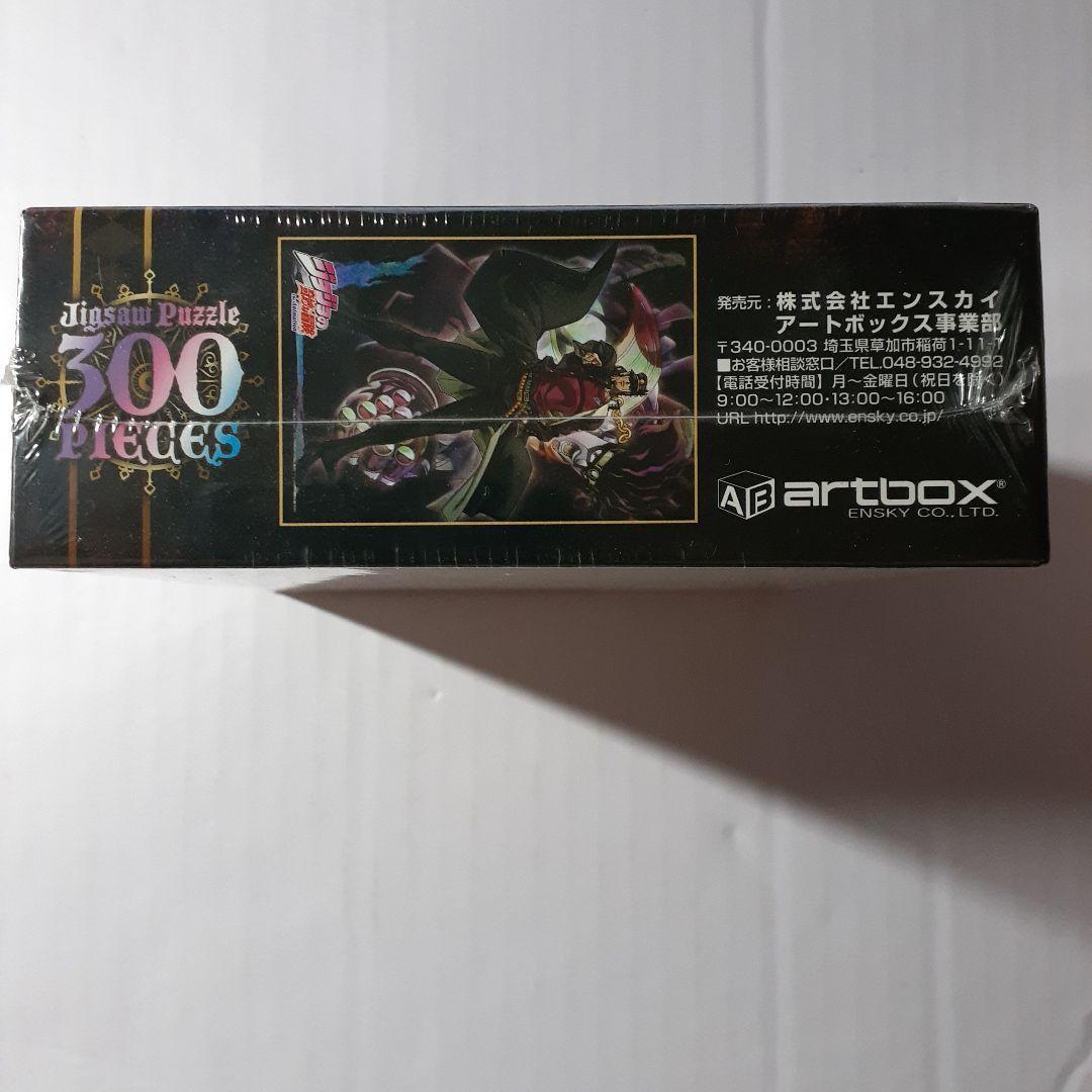 廃盤 未開封　ジョジョの奇妙な冒険　300ピース ジグソーパズル 「空条承太郎」