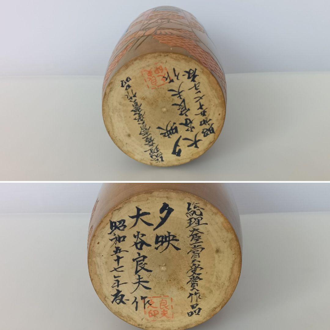 創作こけし 総理大臣賞受賞作品 夕映 大谷良夫作