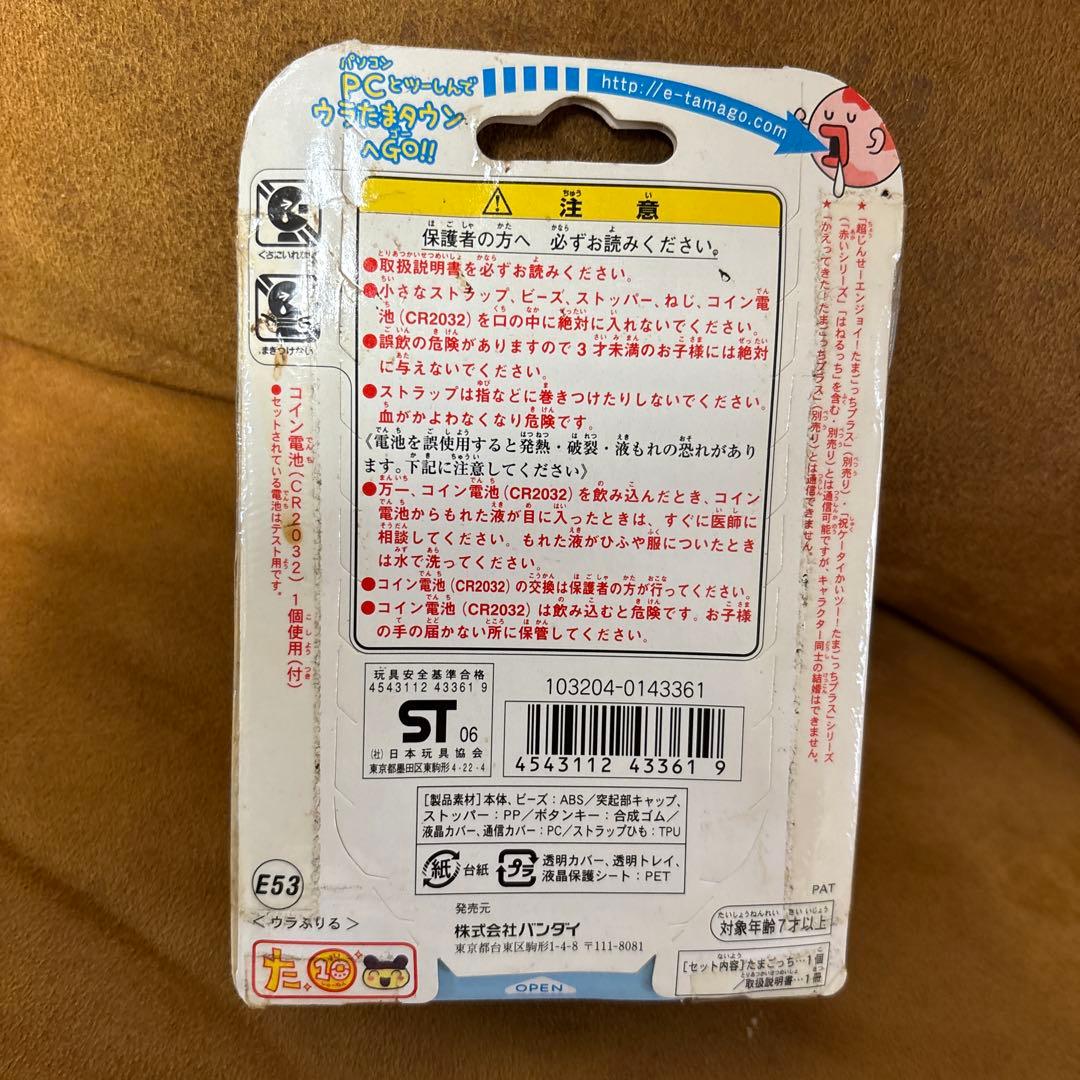 バンダイ ウラじんせーエンジョイ！たまごっちプラス ウラふりる