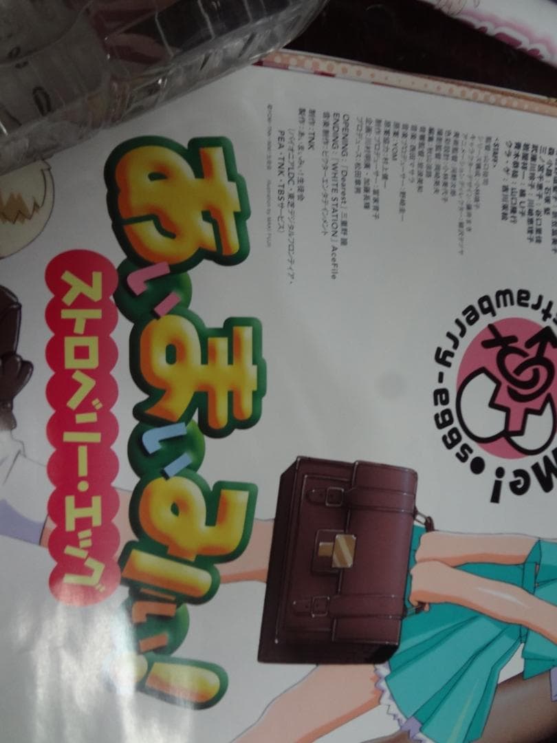 あぃまぃみぃ!ストロベリー・エッグ             販促非売品ポスター