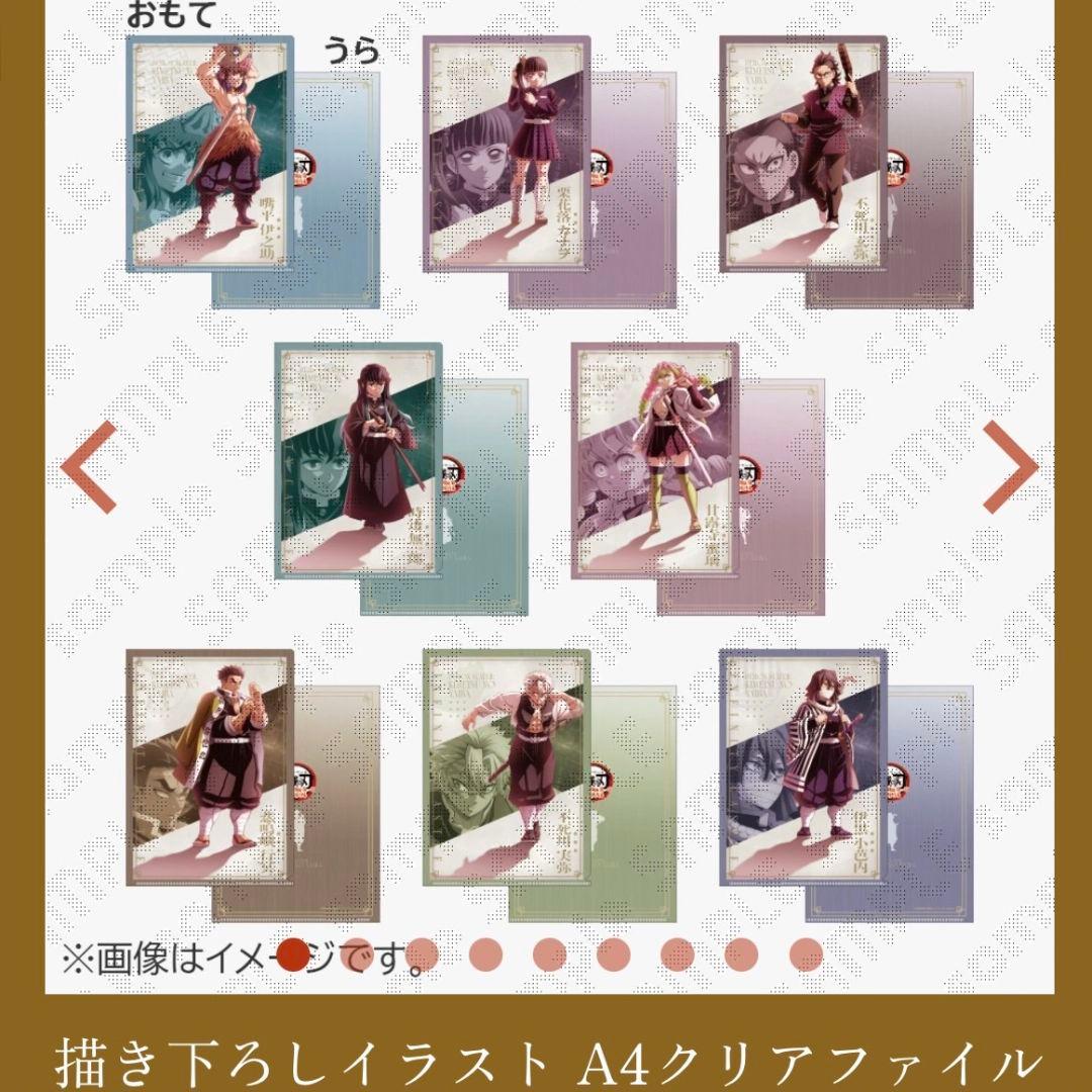 【全8種 コンプリートセット】鬼滅の刃無限城編 描き下ろしイラストクリアファイル