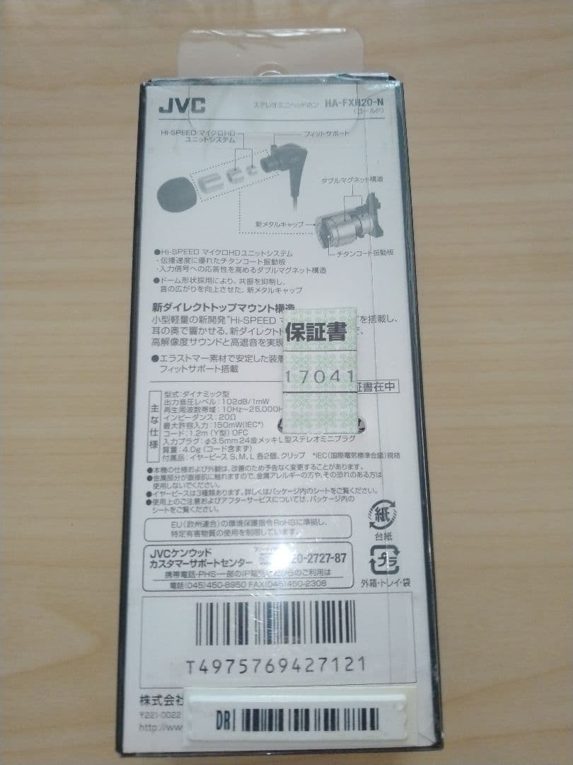 未使用品　JVC HA-FXH20　高評価品