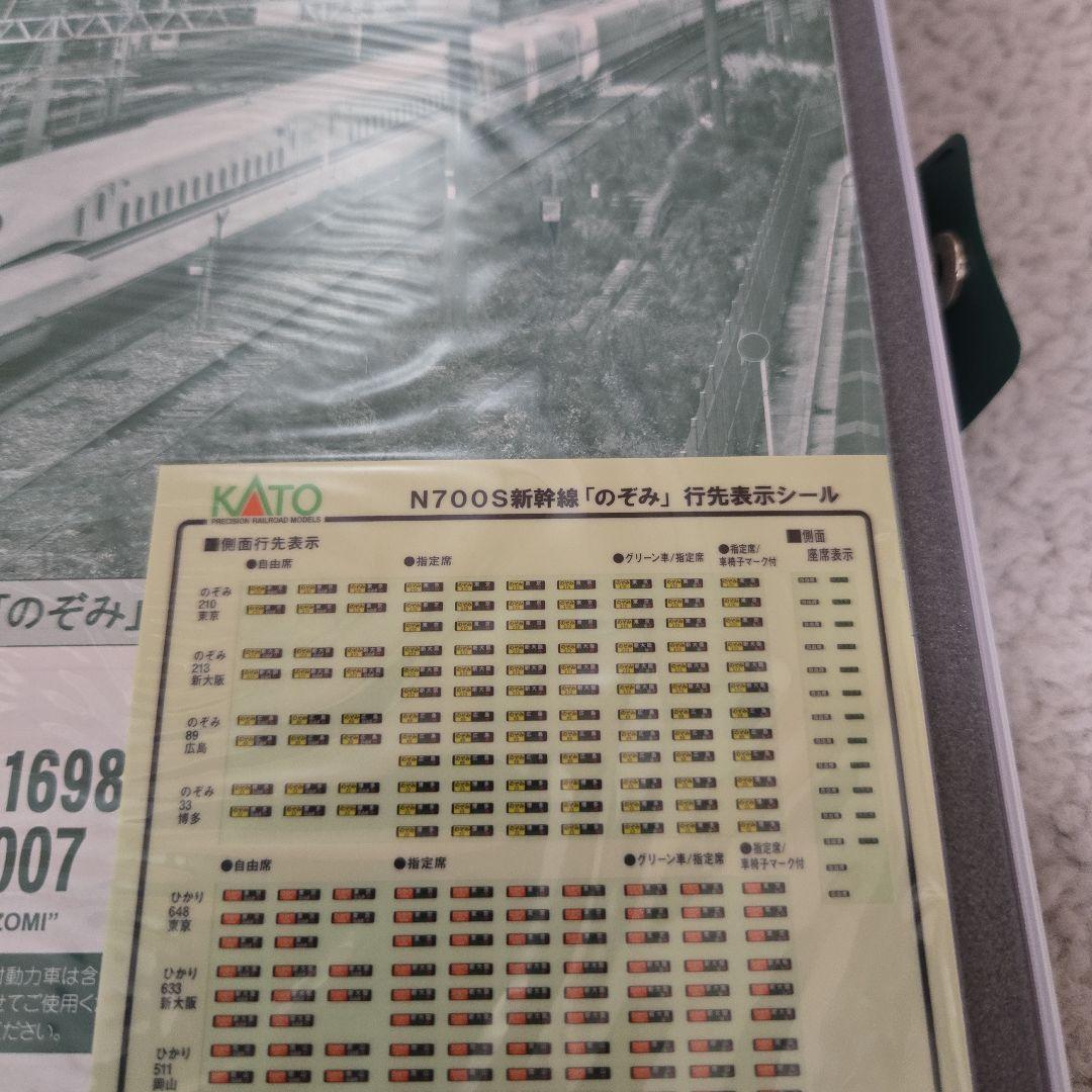 カトーN700S新幹線のぞみ16両　新品