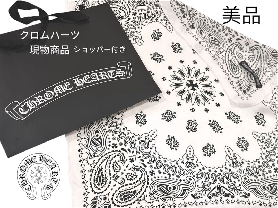 7月で掲載終了【美品】クロムハーツ/シルクバンダナ
