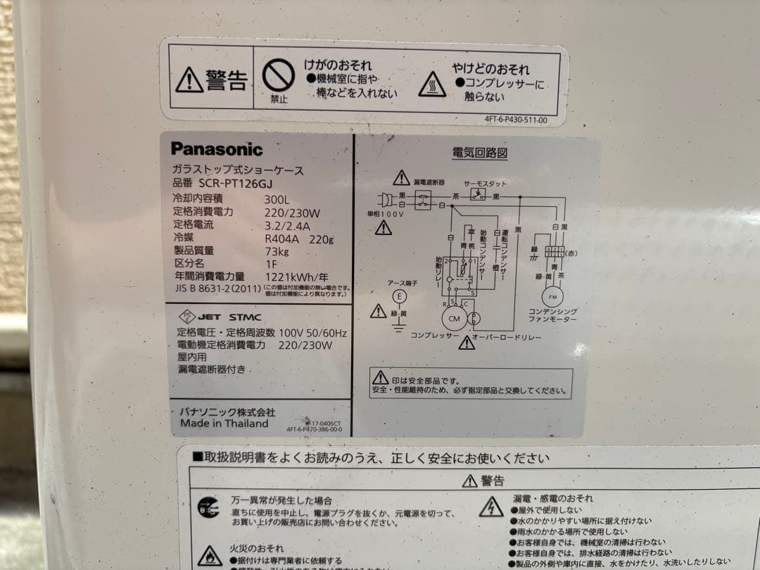 ［最終値下げ］ガラストップショーケース　Panasonic パナソニック　冷凍庫