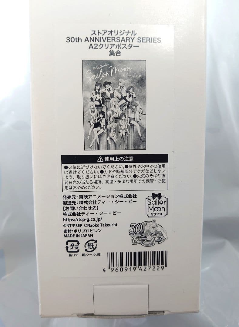 セーラームーン 30周年記念 ストアオリジナル A2クリアポスター 集合