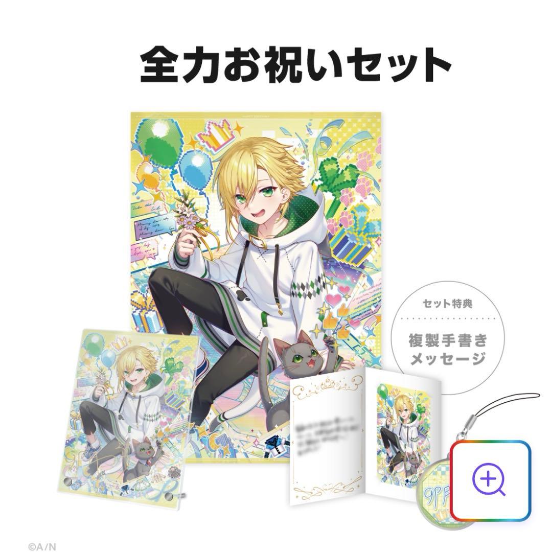 にじさんじ　誕生日　2025　卯月コウ　全力お祝いセット