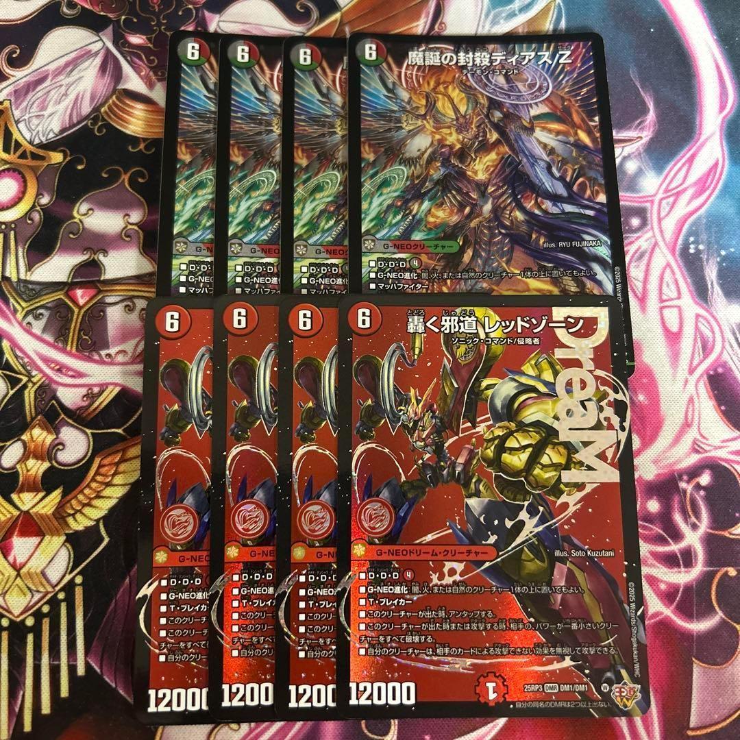 轟く邪道レッドゾーン　魔誕の封殺ディアスz 各4枚　デアリバイク