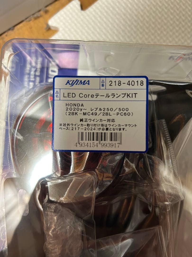 値下げ　KIJIMA LED CoreテールランプKIT