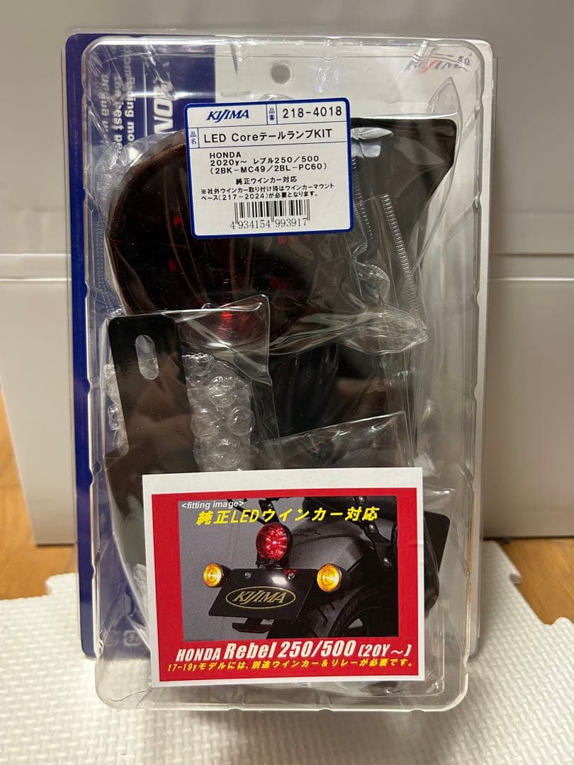 値下げ　KIJIMA LED CoreテールランプKIT