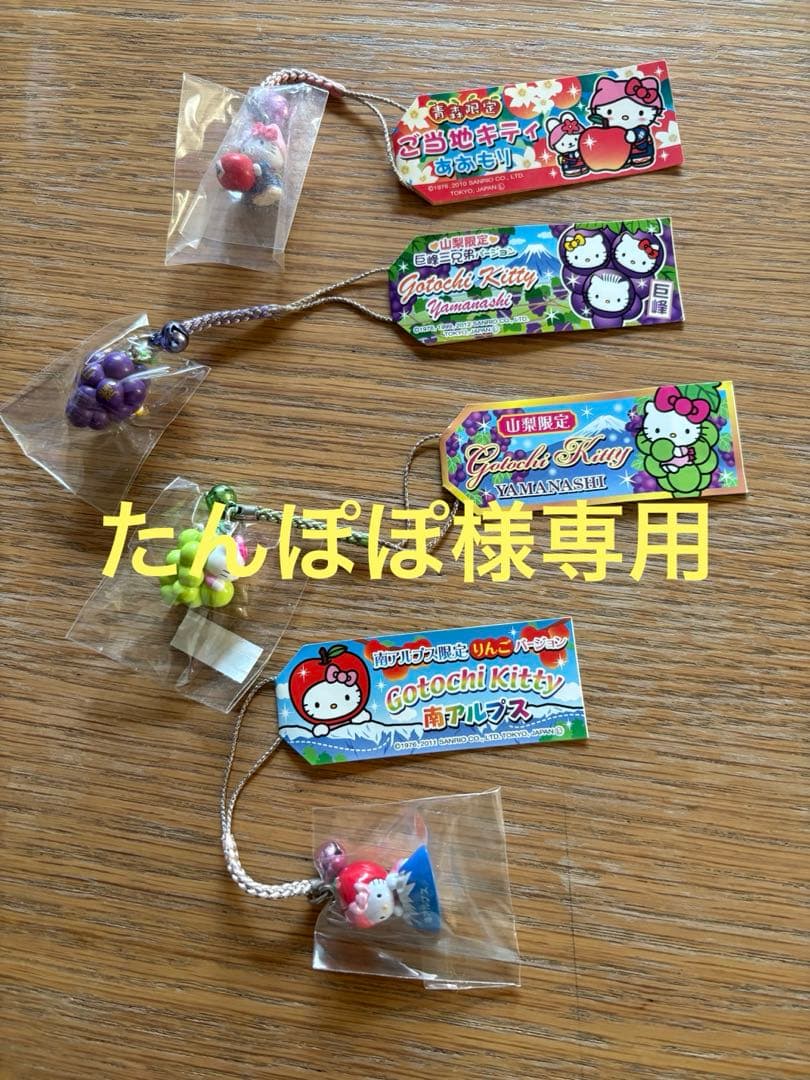 ご当地キティ フルーツキーホルダー4個セット
