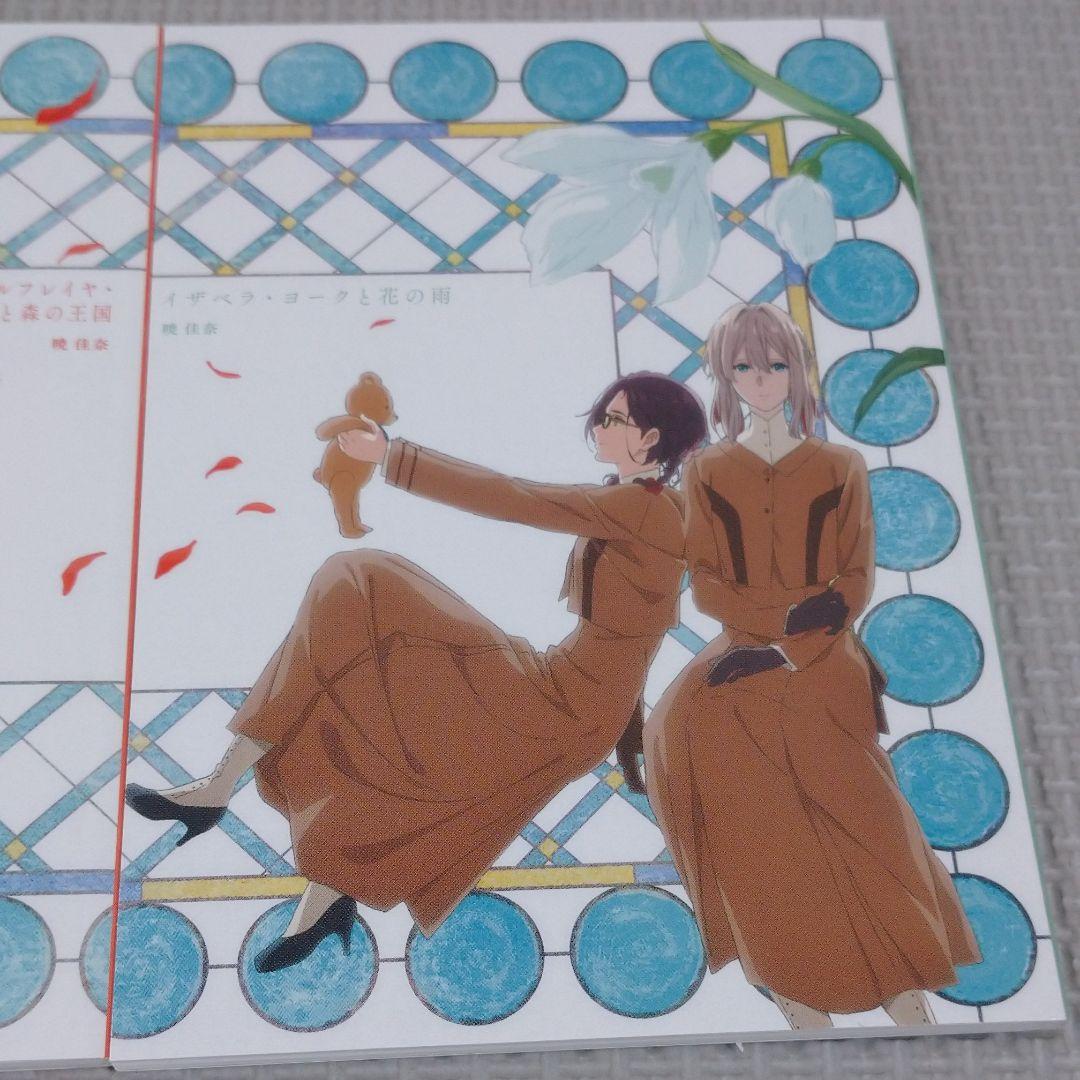 ヴァイオレット・エヴァーガーデン 外伝特典冊子&劇場版入場特典フィルム