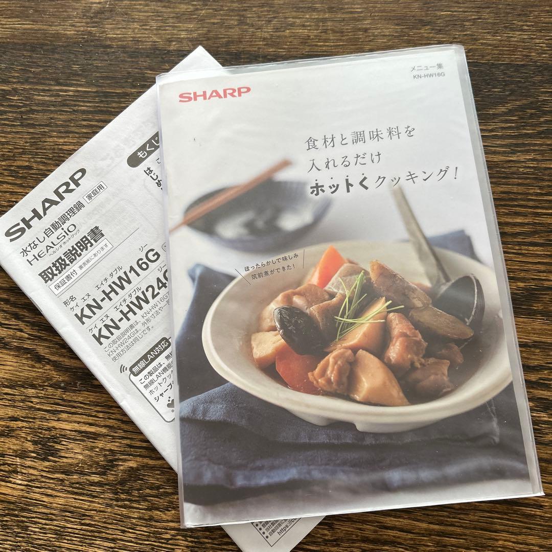 シャープHEALSIO 1.6ℓ