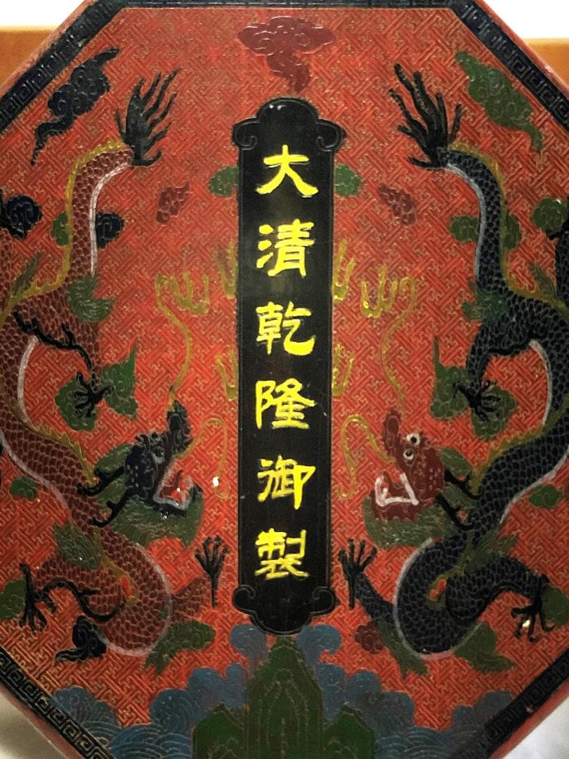 【 大清乾隆御製 献上箱 】　皇室御用達司　八角木製漆絵双龍図　飾り彫金　古玩